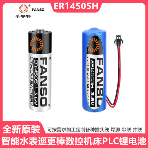 孚安特ER14505H数控伺服编码器3.6V锂电池流量计巡更棒替LS14500