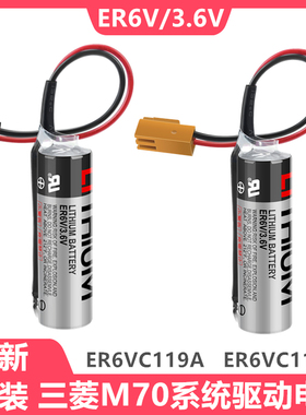 原装TOSHIBA东芝ER6V 3.6V/ER6VC119B/ER6VC119A 三菱M70系统电池