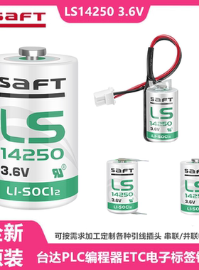 原装saft LS14250编程器3.6v PLC数控ETC电子标签探针温控器1/2AA
