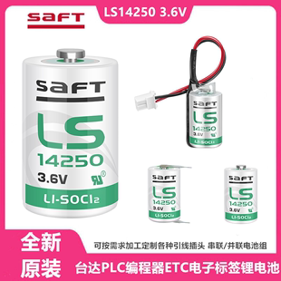 LS14250编程器3.6v PLC数控ETC电子标签探针温控器1 saft 原装 2AA