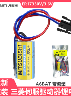 全新原装ER17330V 3.6V A6BAT三菱伺服驱动系统锂电池 MR-BAT