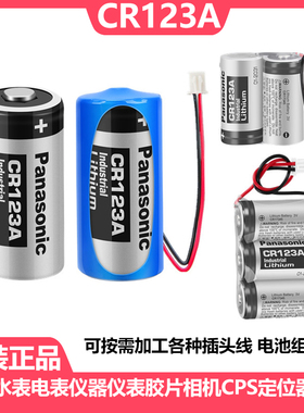 松下CR123A电池3V奥林巴斯u2/u1胶卷照相机胶片定焦CR17345锂电池