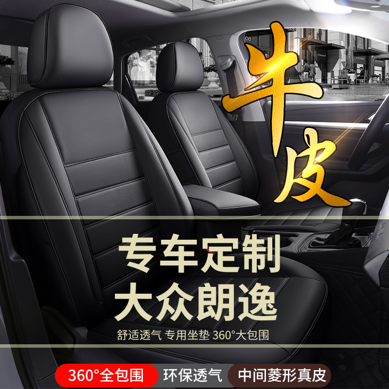 大众朗逸PULS座套全包围坐椅套朗逸宝来5座套新老专用2坐垫座垫皮