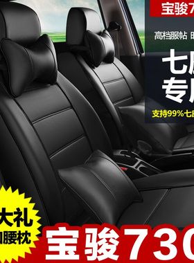 宝骏730五菱宏光S座套风光330荣光V座套全包7座四季七座专用坐垫