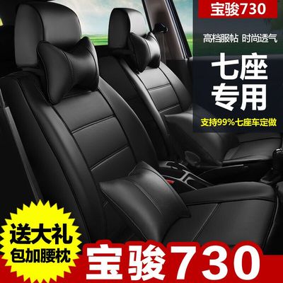 Baojun 730 Wuling Hongguang S seat cover scenery 330 glory V seat cover all-inclusive 7-seater four seasons seven-seater special cushion