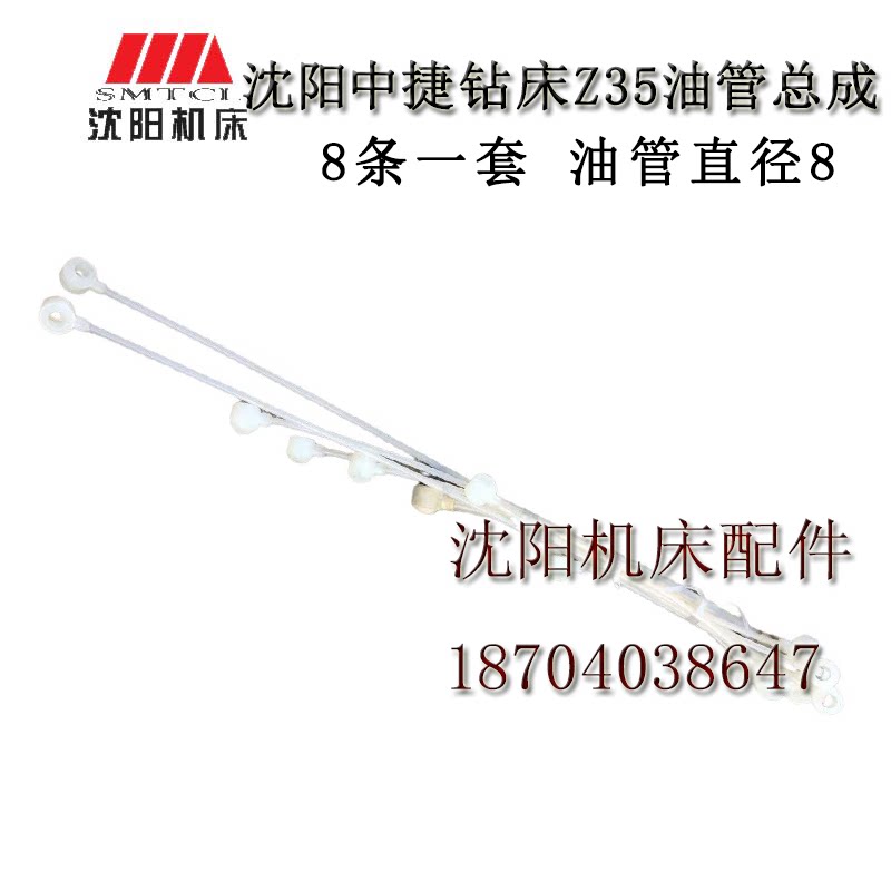 沈阳中捷钻床 z35 油管 油管总成油管直径8