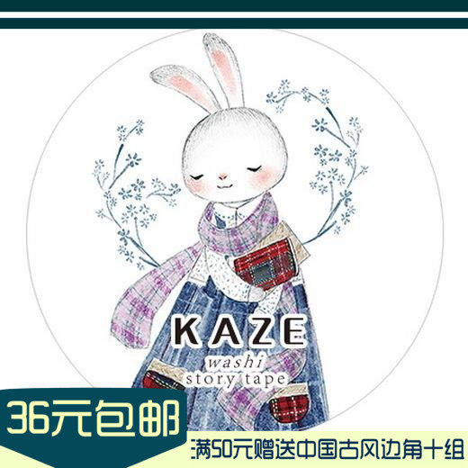 [Get out of the spring] KAZE Audemars Pigeut rabbit Write naively Paper tape 26cm loop Separate loading PDA Stickerin the Electronic Dictionary/Electronic paper book/Stationery , Adhesive Supplies , Tape/Tape/Strips  category - from Buy2taobao.com to provide professional Taobao agent buy service