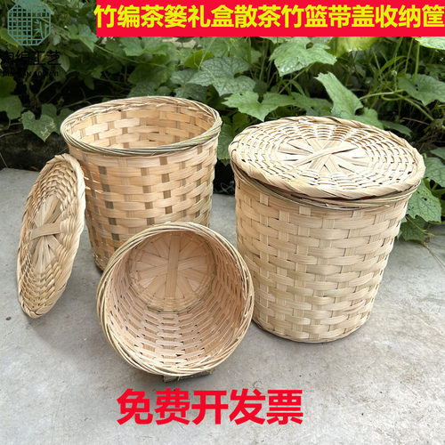 竹编茶篓圆形收纳筐带盖茶叶篮