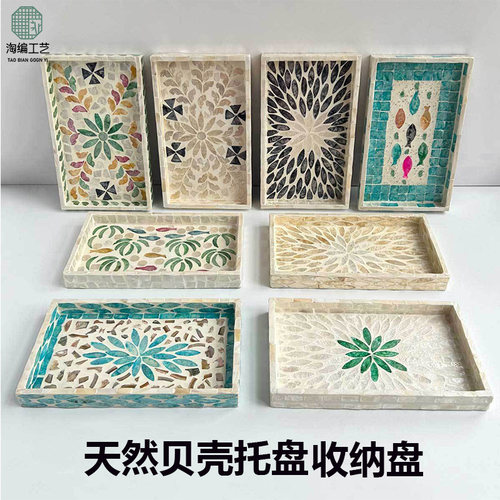 天然贝壳托盘轻奢果盘茶盘收纳盘