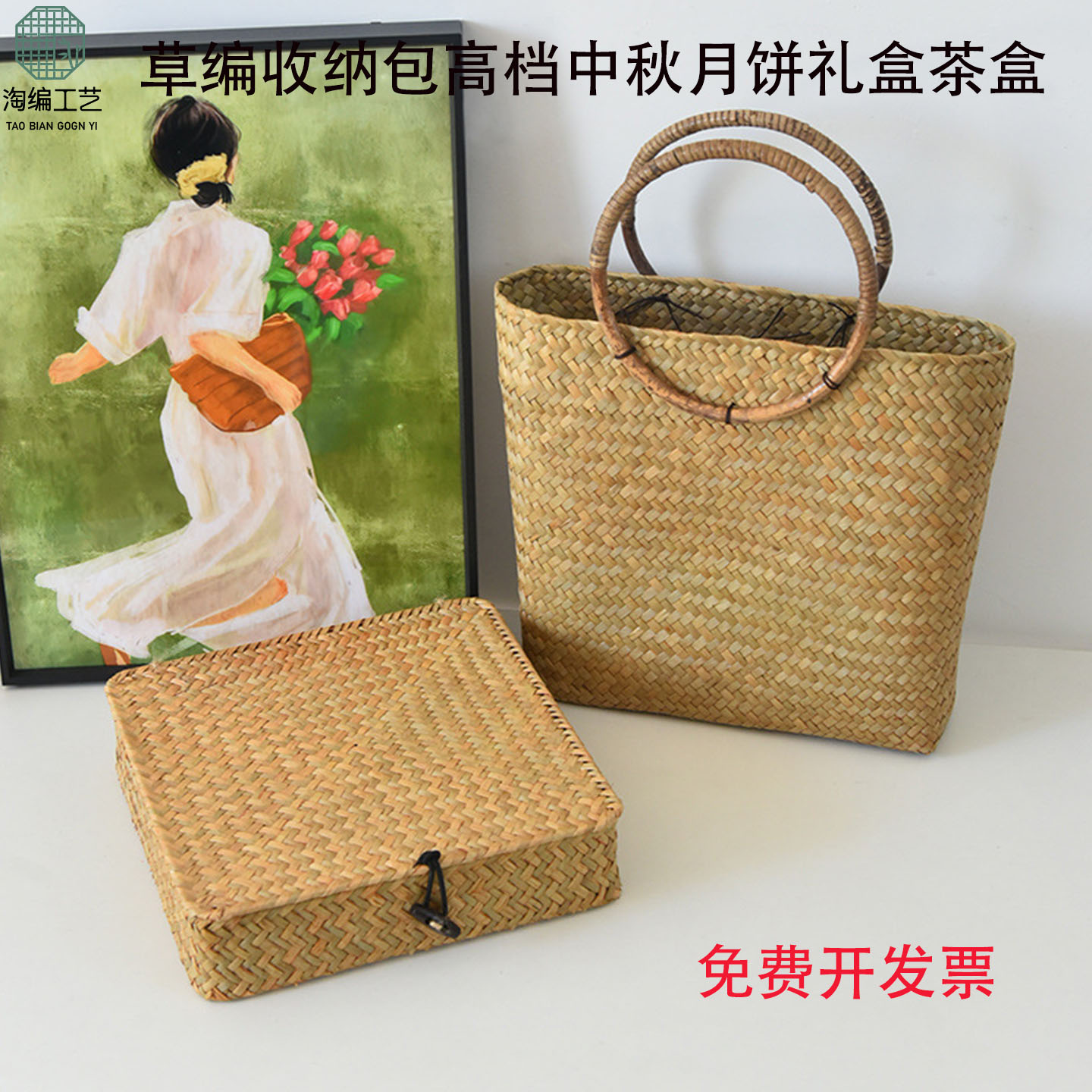 草编收纳盒手提包中秋月饼礼盒