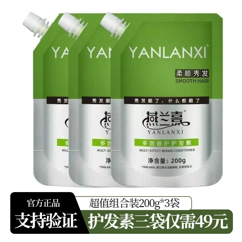 燕兰熹护发素洗护套装多效修护发膜燕来熹洗发水喜官网正品旗舰店