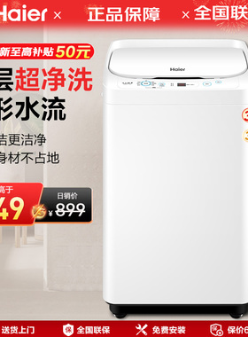海尔迷你小洗衣机小小神童3.3公斤小型全自动波轮家用婴儿童宝宝