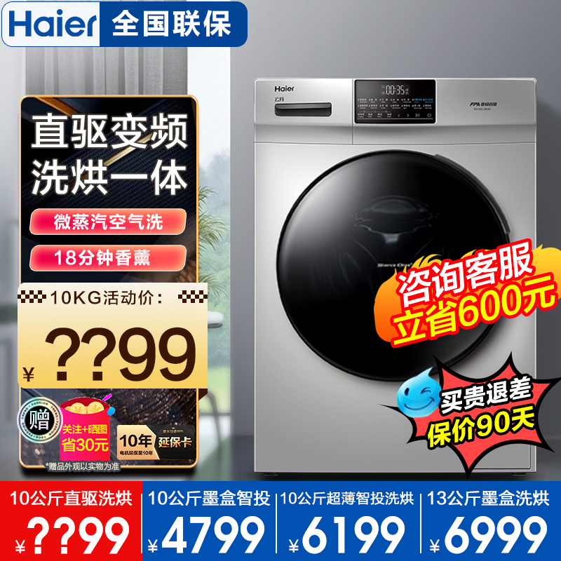 海尔10公斤滚筒洗衣机全自动家用洗烘干一体直驱变频蒸汽空气洗EG在类目 大家电, 洗衣机中 - 来自Buy2taobao.com提供专业的淘宝代购服务