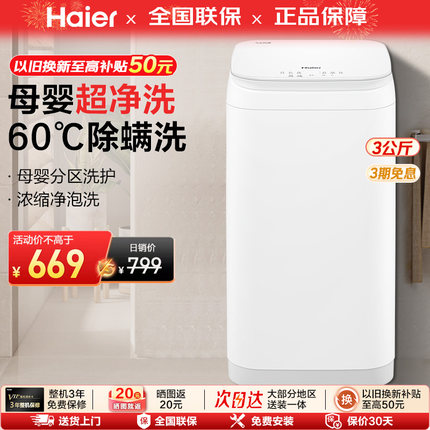 海尔迷你洗衣机3公斤全自动波轮小型儿童母婴专用XQBM30-R368