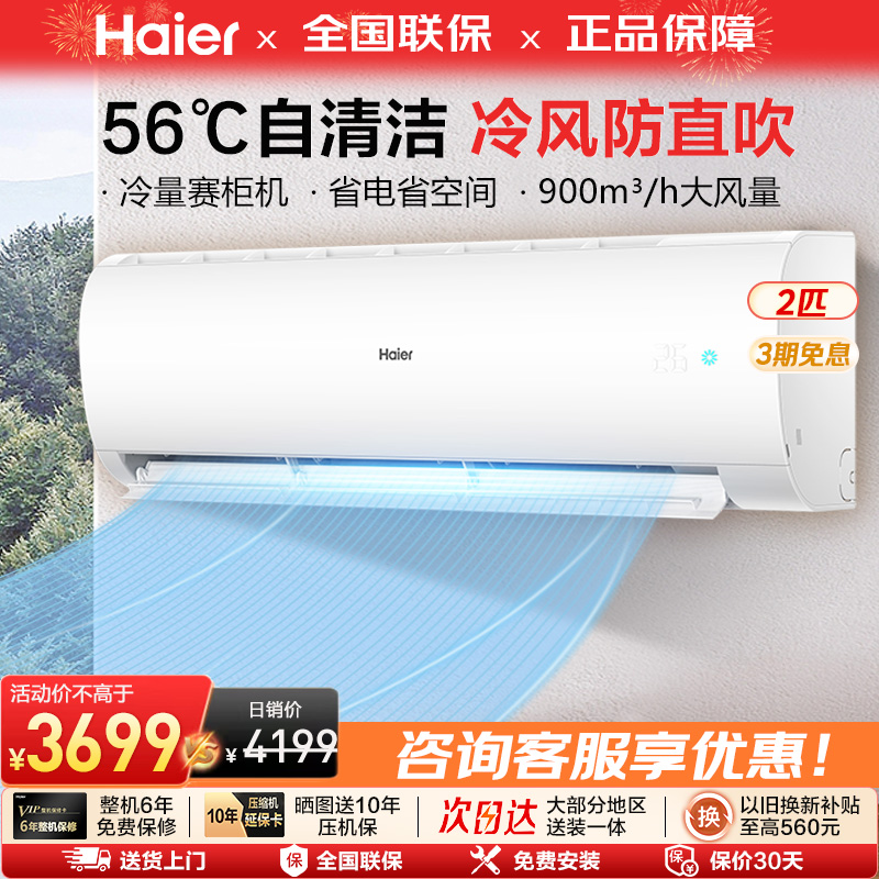 海尔2匹大挂机空调新一级能效变频冷暖家用卧室客厅挂式50PAA官方