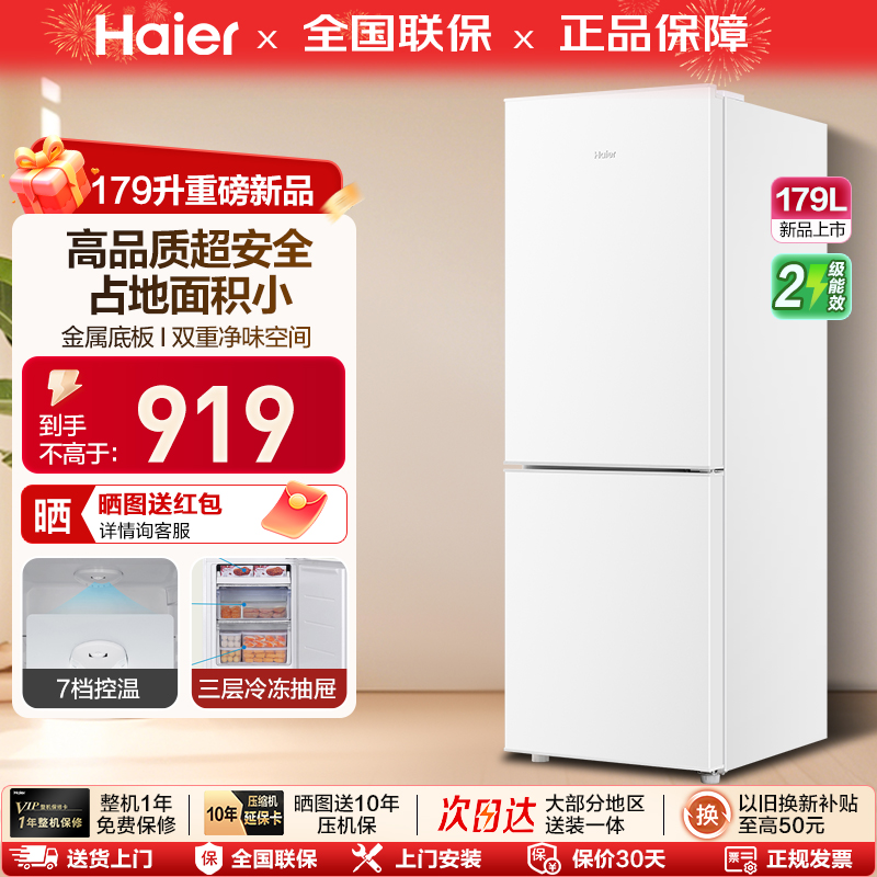 海尔179L冷冻冷藏双开两门家用小型省电出租房宿舍超薄冰箱官方