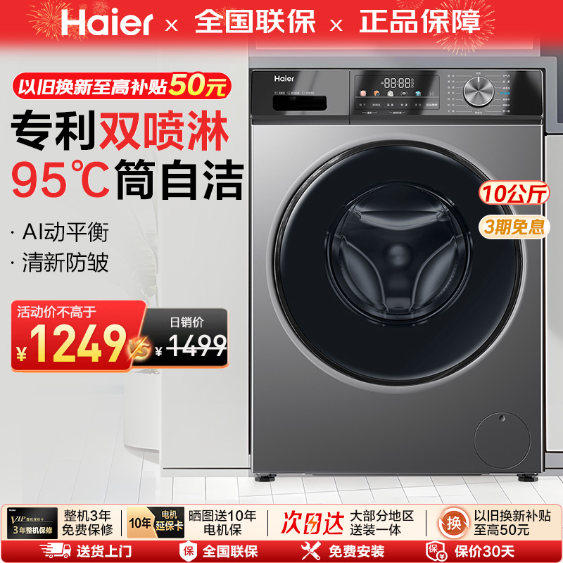 海尔滚筒洗衣机家用全自动超薄10kg洗脱一体大容量官旗爆款MAX29