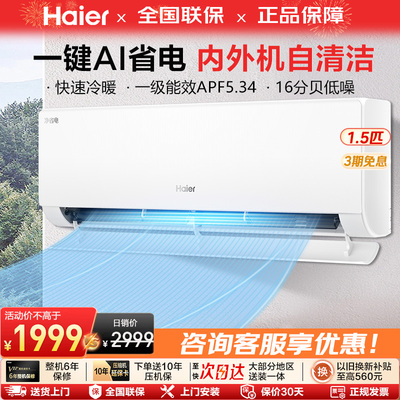 海尔小红花空调新一级能效1.5匹1匹2匹变频冷暖卧式家用劲爽挂机