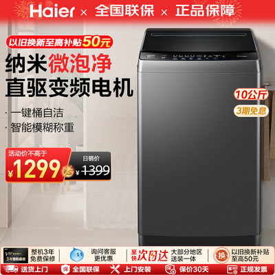 海尔直驱变频10公斤kg洗衣机全自动波轮家用大容量一级能效20T0