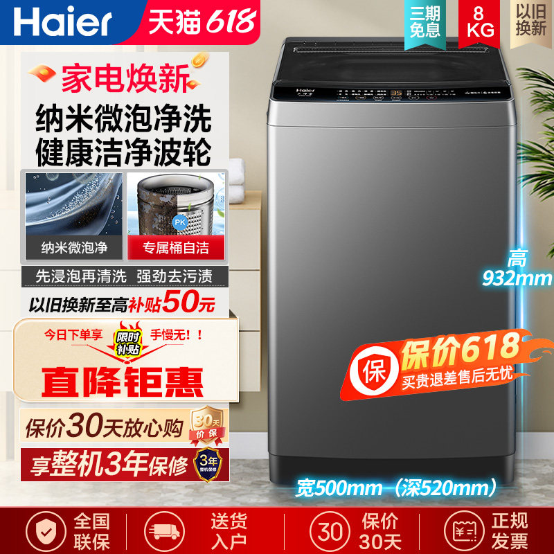 海尔大神童洗衣机8公斤大容量出租房家用全自动波轮小型官方旗舰
