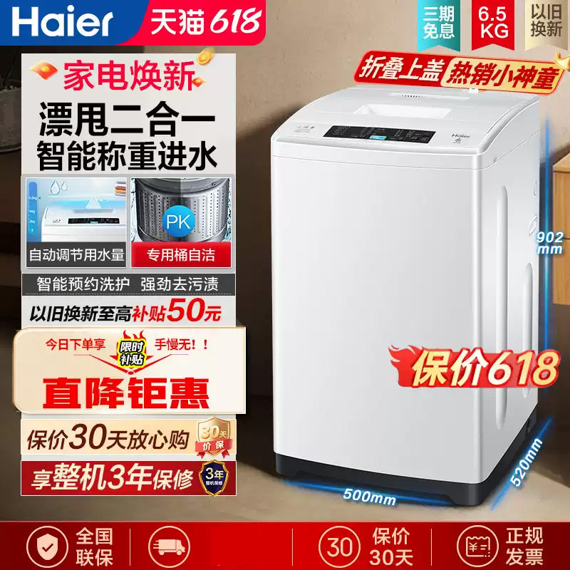 海尔大小神童洗衣机6.5公斤全自动出租宿舍家用波轮8/11kg小户型
