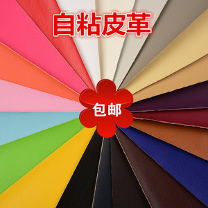 自粘皮革皮沙发修补贴补丁贴汽车座椅皮床皮革修复修补贴人造革