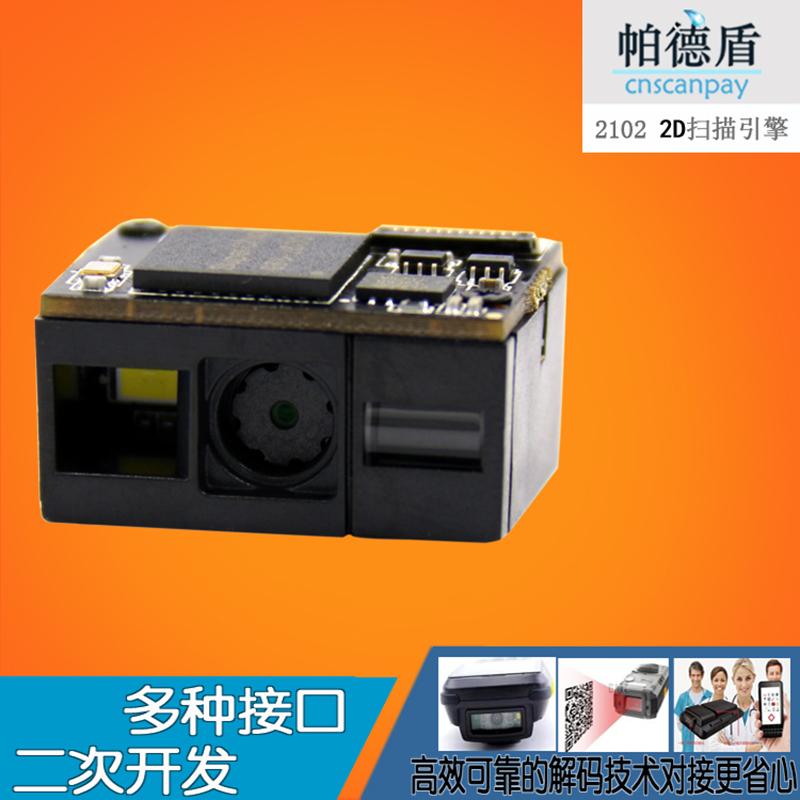 扫描模组帕德盾易集成低成本