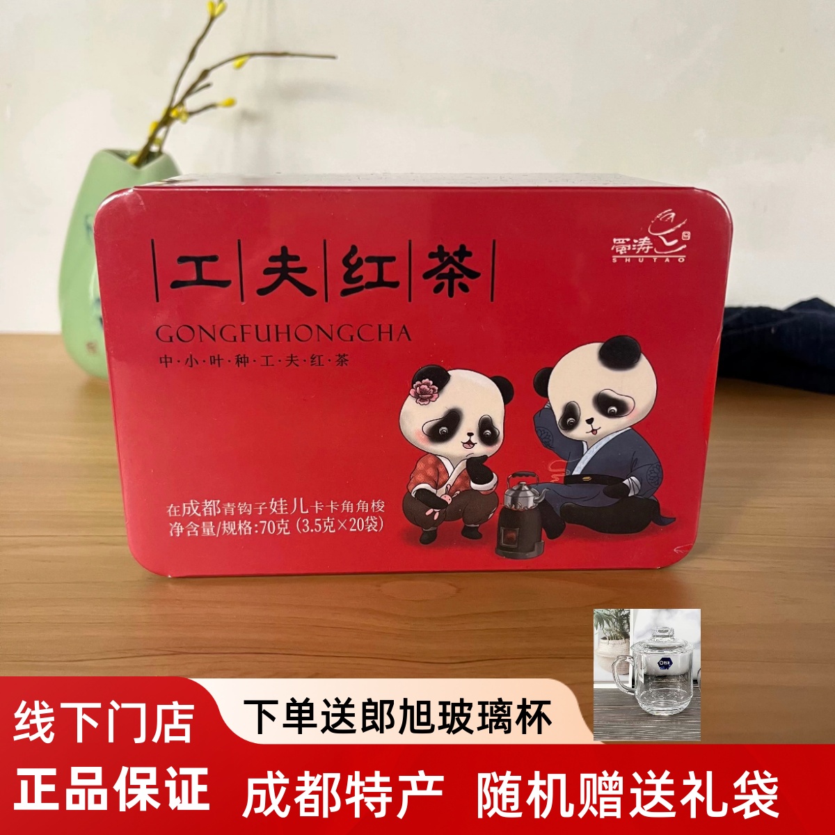 四川特产蜀涛工夫红茶70g礼盒伴手礼四川成都红茶包邮