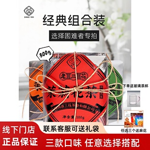 三花茶叶经典成都精制版300g套装茉莉花茶老三花+蟹目香珠+花毛峰