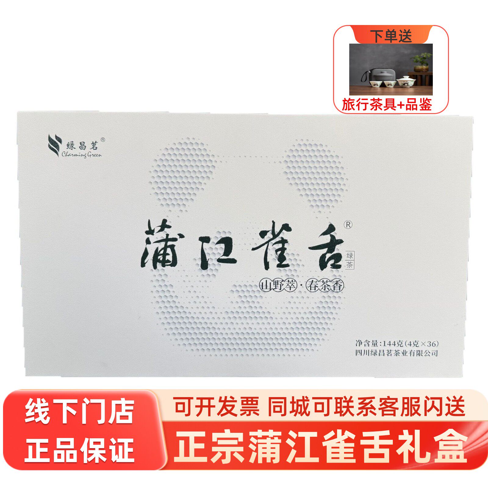 2025年明前新茶绿昌茗雀舌绿茶 浦江雀舌144g礼盒装四川特产春茶