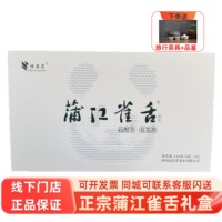 2025年明前新茶綠昌茗雀舌綠茶 浦江雀舌144g禮盒裝四川特產(chǎn)春茶