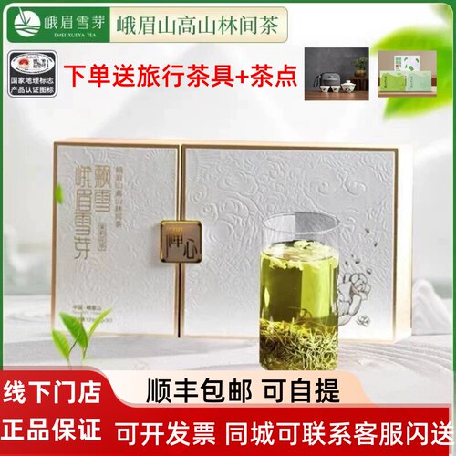 2026新茶峨眉雪芽飘雪 禅心120g礼盒装峨眉山茉莉花茶 新包装