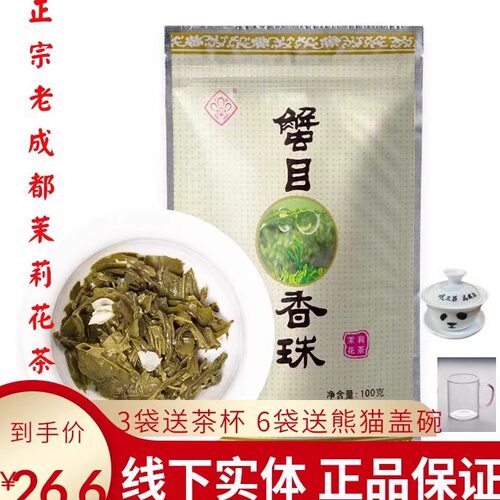 浓香型茉莉龙珠三花蟹目香珠100g