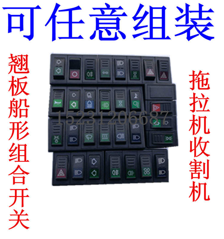 140-2拖拉机收割机大灯警报雾灯电源喇叭开关纯铜汽车翘板开关,农机/农具/农膜,农机配件,淘宝优惠券,粉丝福利购,淘宝优惠卷