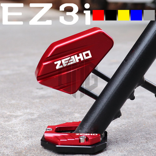 极核EZ3i边撑底座+侧踢延伸块