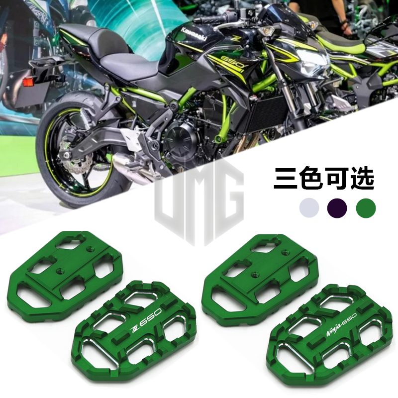 适用于川崎忍者ninja650 z650改装前后脚踏加大加宽防滑踏板配件
