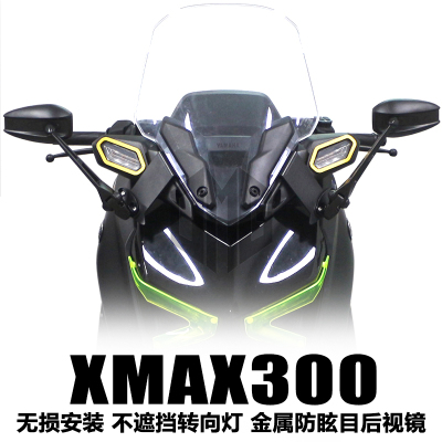 新款雅马哈XMAX300后视镜前移架