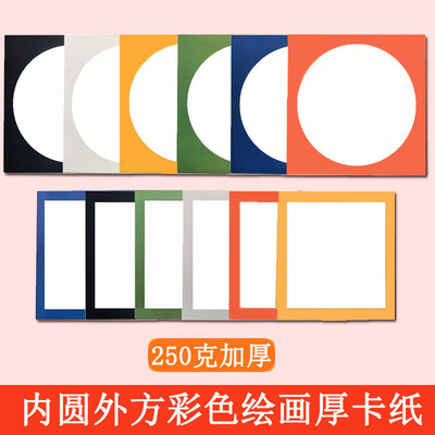 内圆外方镜面绘画卡纸边框卡纸