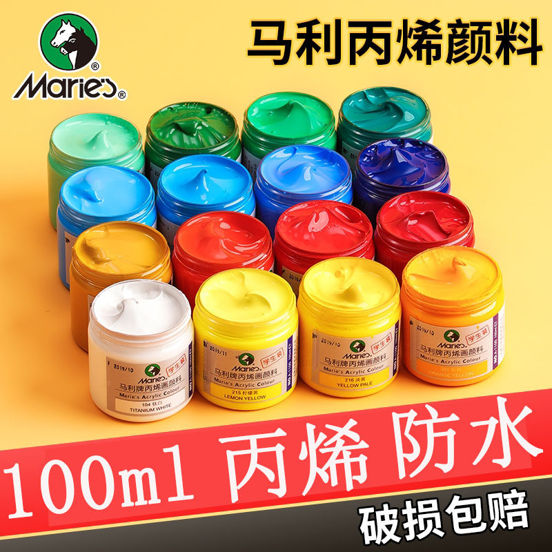 马利丙烯颜料100ML墙绘儿童Diy石头画鹅卵石衣服鞋子涂鸦材料防水