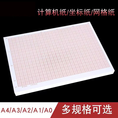 坐标纸绘图纸网格纸A2