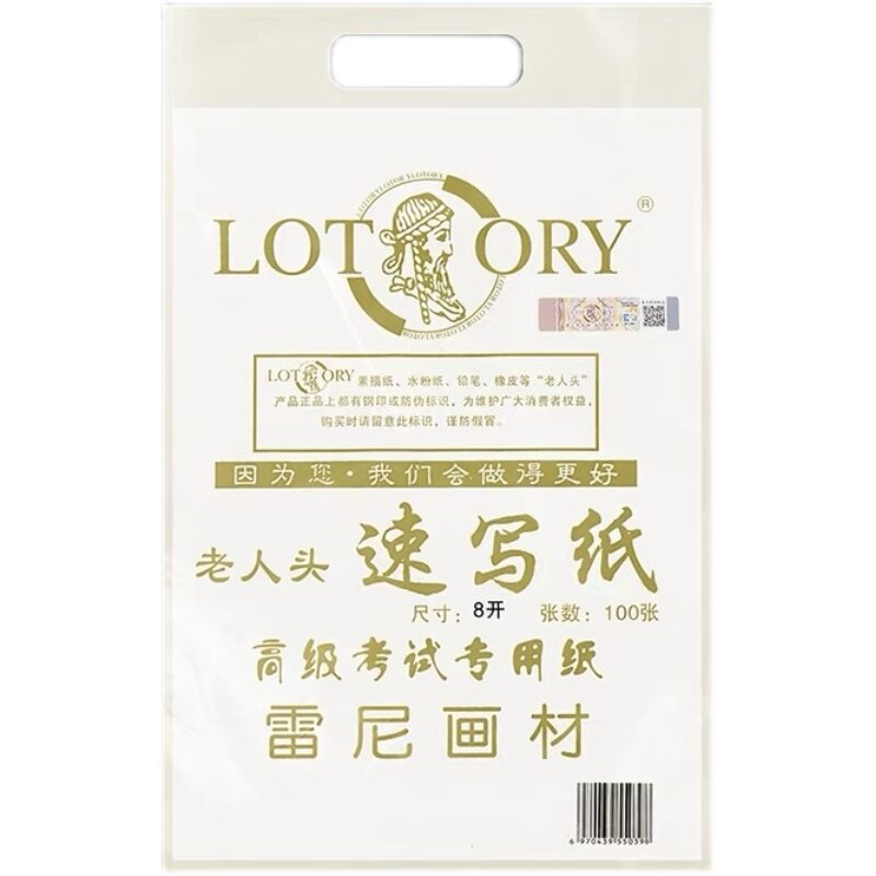 老人头速写纸8k80g速写素描纸8开写生美术画纸铅画纸100张/袋