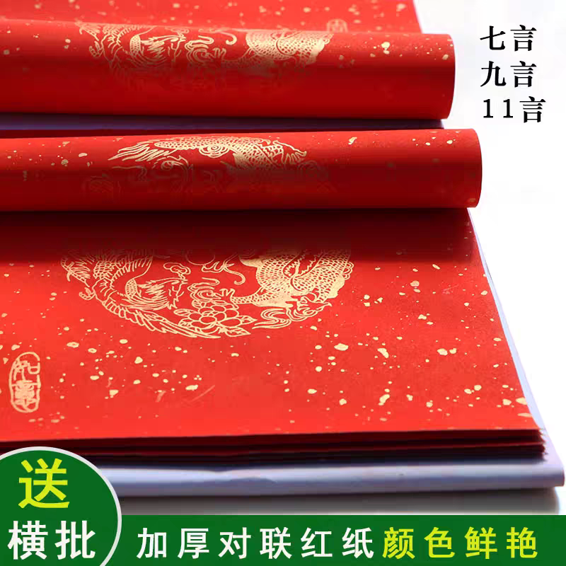 龙凤洒金空白对联1.3/1.6/1.8米对联纸全年红纸万年红瓦当春联纸