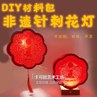非遗文化灯笼材料包仙居针刺无骨灯中秋花灯手工暖场活动亲子沙龙