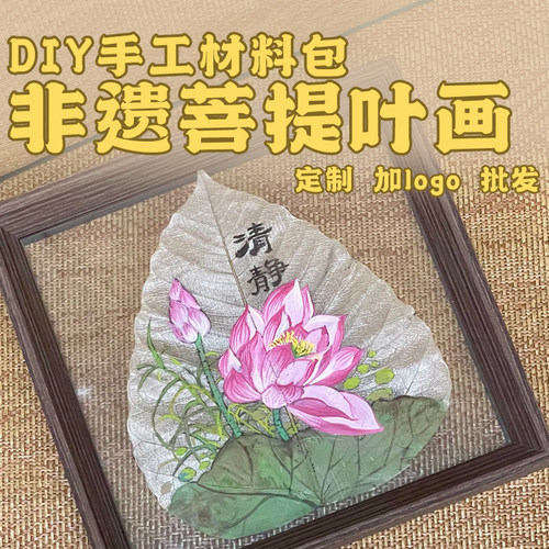 非遗菩提叶画diy手工填色材料包带相框团建沙龙活动物料包邮批发