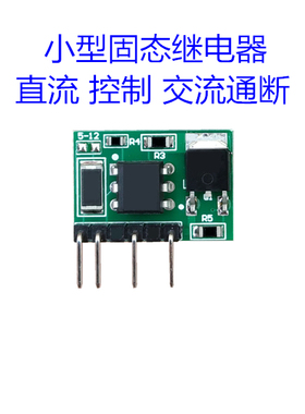 固态继电器 直流控制交流 5V 12V 24V 隔离控制220V 无触点无火花