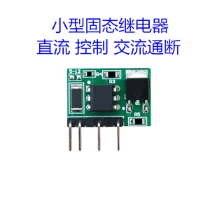 固态继电器 直流控制交流 5V 12V 24V 隔离控制220V 无触点无火花