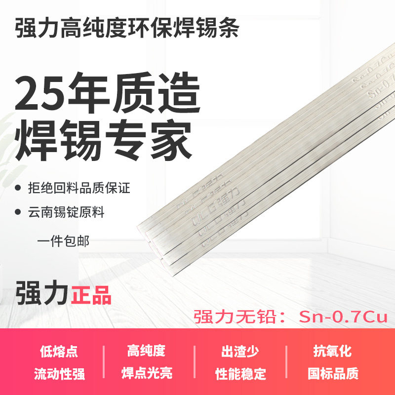 环保型无铅焊锡条QLG环保高纯度