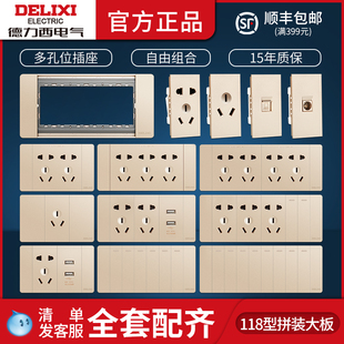 德力西118型带开关插座五孔面板家用墙壁金色9九孔12孔十二孔多孔