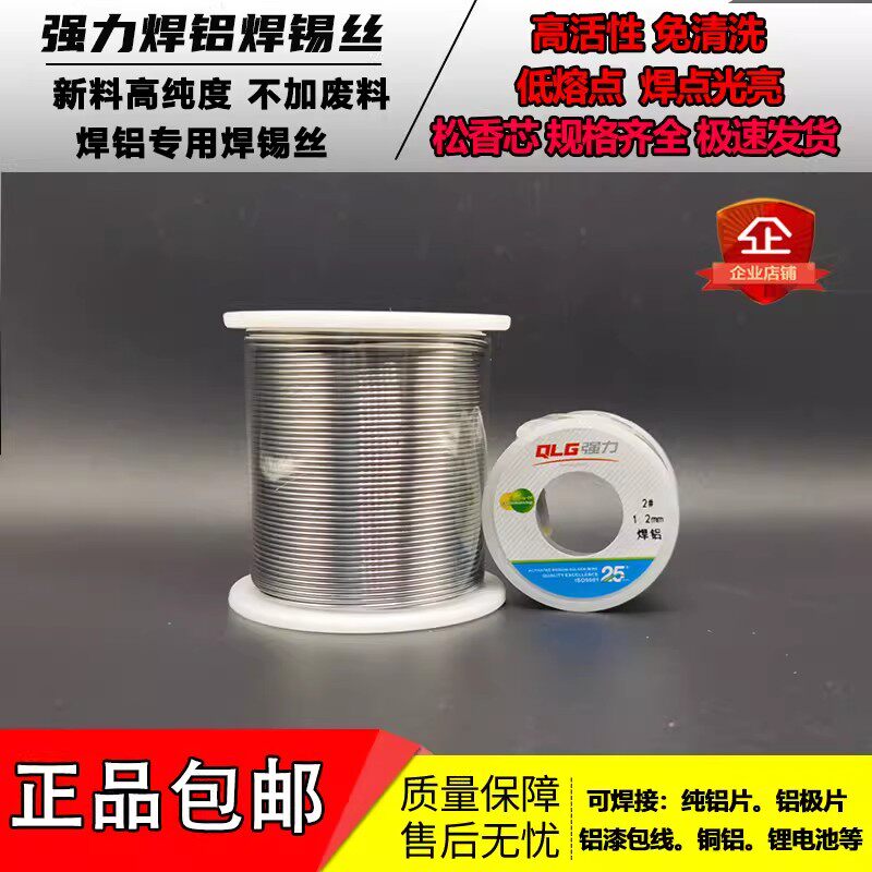 强力焊铝专用焊锡丝2#号锡丝锡线铝漆包线铝薄片锂电池焊接铝焊接