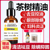 茶树精油100ml祛痘眼睛螨虫眼部除螨面部清洁去豆泡脚咽喉spa油